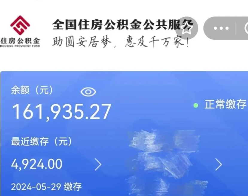 大庆取封存公积金流程（提取封存公积金）